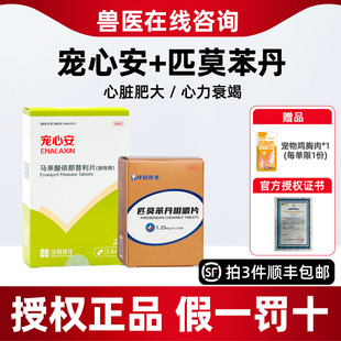 汉维宠心安狗狗猫咪心脏病药狗猫降压药心脏肥大心力衰竭宠心安