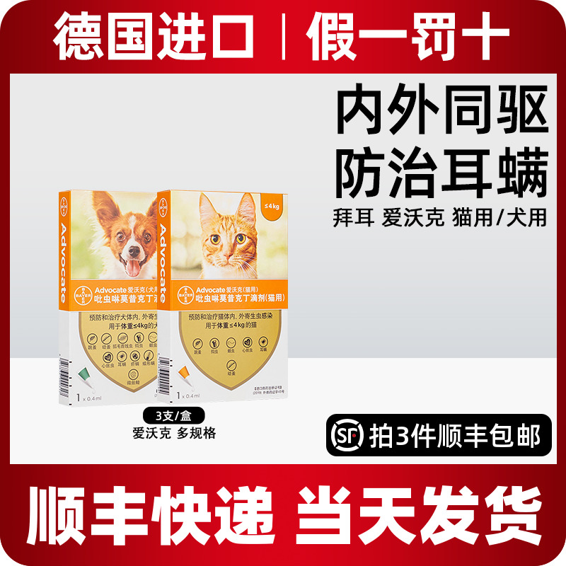 爱沃克1.0ml狗狗进口体内外驱虫药宠物犬用体内外泰迪爱沃克