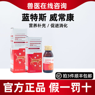 威常康蓝特斯宠物软便猫咪肠胃营养补充狗狗胰腺蓝特斯威常康