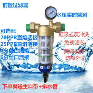 家用纯铜前置过滤器带压力表过滤器PPR活接头过滤器反冲洗净水器