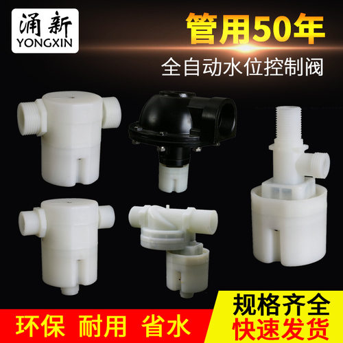 水箱水塔水池全自动水位控制阀 塑料浮球阀进水阀止水开关控制器
