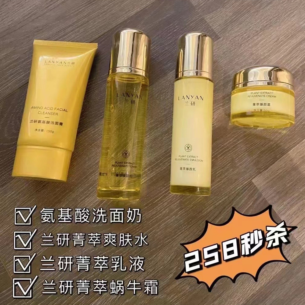 兰研护肤品套装菁萃臻颜系列精粹水乳霜补水保湿滋润舒缓肌肤平衡