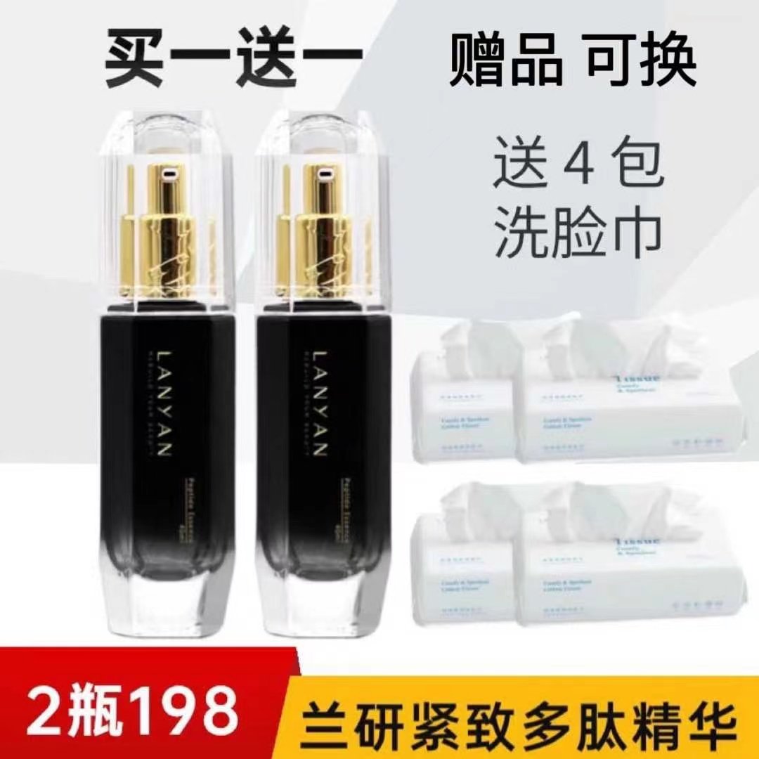 兰研化妆品官方店铺许晓兰同款兰研凝时紧致肽精华抗衰抗皱2瓶