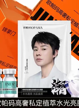 锦掌门欧帕玛高奢私定植萃水光亮膜提亮熬夜新品补水保湿水光面膜
