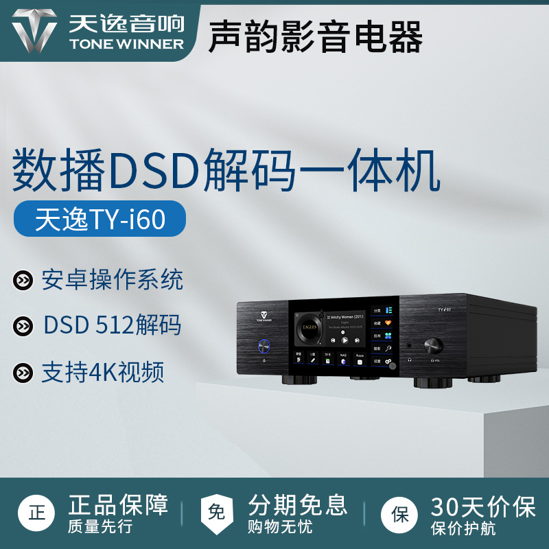 天逸TY-i60数播无损解码器