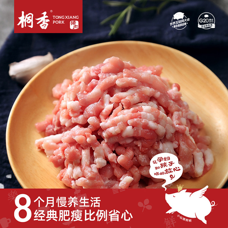 桐香猪肉冷鲜肉馅猪肉新鲜肉馅肥瘦生猪肉末肉糜300g饺子馅馄饨馅