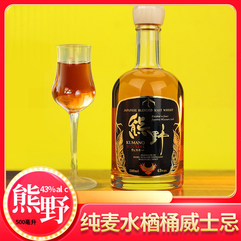 日本进口熊野纯麦水楢桶威士忌单瓶500ml精美酒盒包装送礼佳品