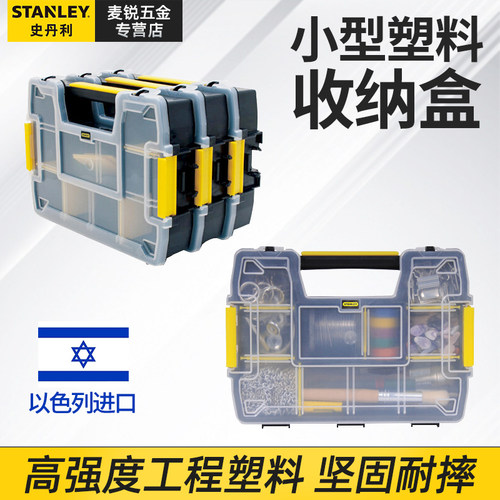 收纳盒存储盒STANLEY/史丹利
