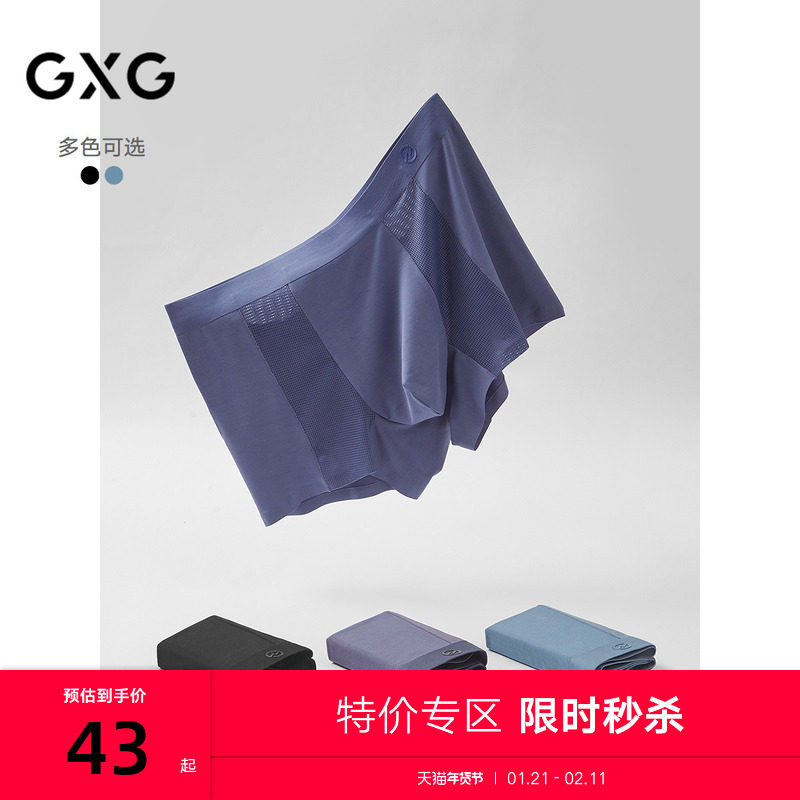 GXG男士内裤 莫代尔透气网眼内裤男夏季亲肤平角裤 25年春夏新品,女士内衣/男士内衣/家居服,男平角内裤,淘宝优惠券,粉丝福利购,淘宝优惠卷