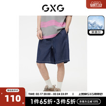 GXG男装  牛仔短裤五分裤莱赛尔纤维透气松紧腰头 2023年夏季新品