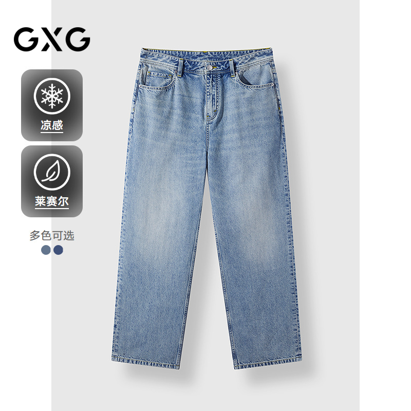 GXG男装【凉感】夏季时尚宽松直筒水洗牛仔裤25年新品#G25D052118