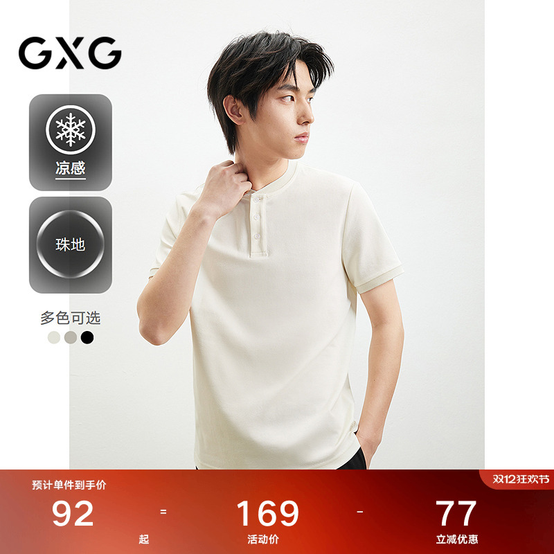 GXG男装凉感珠地网眼短袖T恤亨利领POLLO男25年夏新款#G25D242009