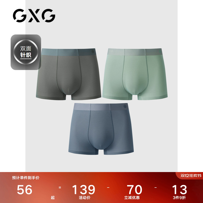 GXG男士【3条装】内裤双