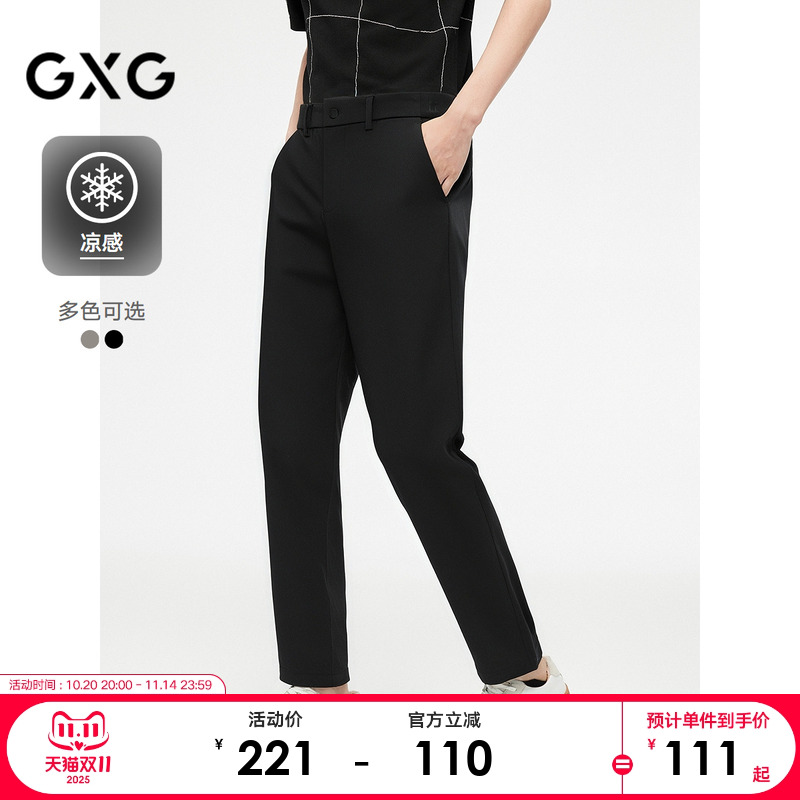【凉感】GXG男装 轻薄男士休闲裤通勤西裤简约长裤 2025夏季新品