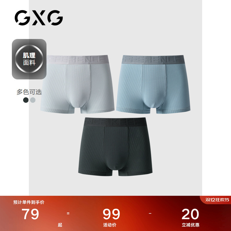 GXG男士【3条装】内裤肌