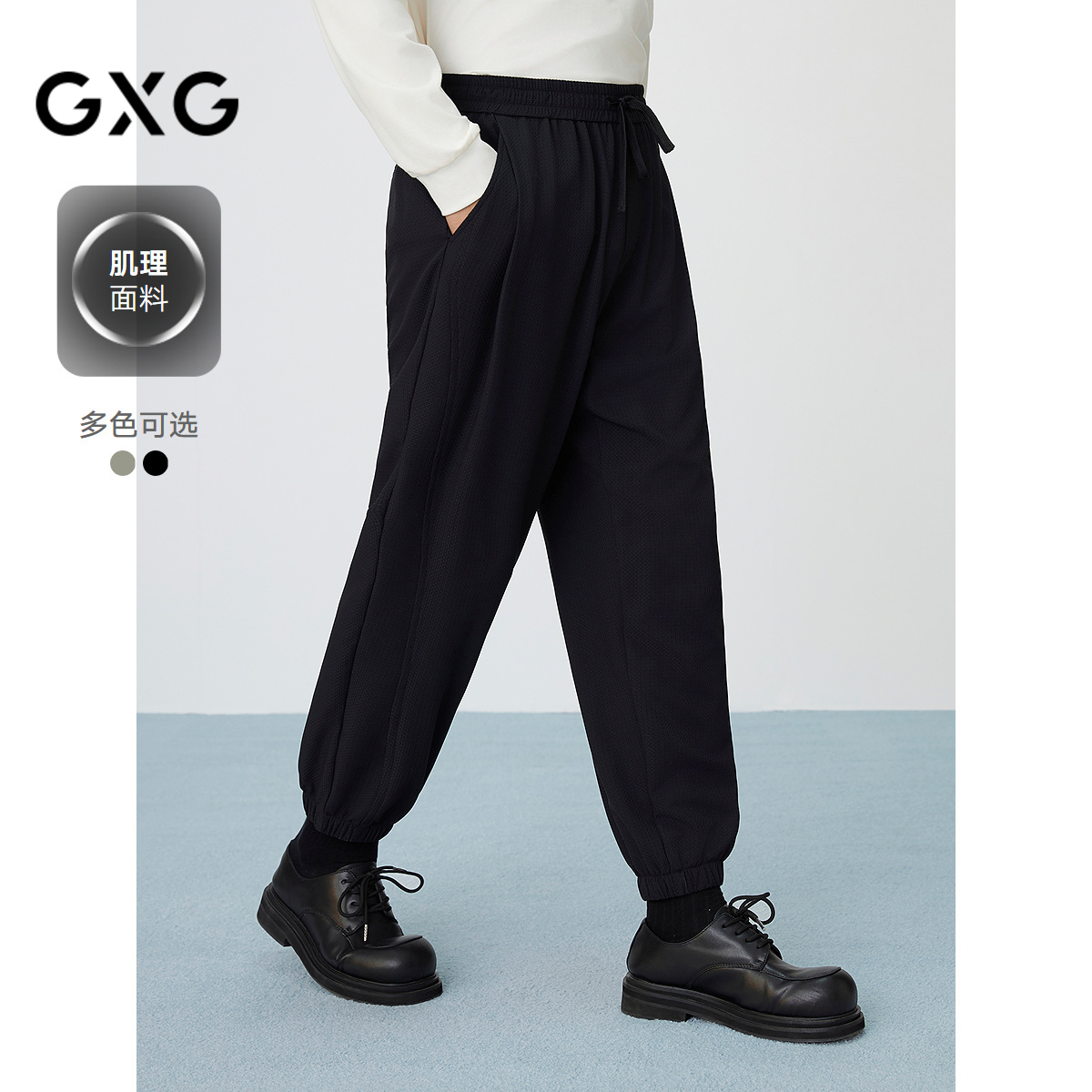 【肌理】GXG男装 简约设计感束脚休闲裤男宽松通勤长裤 25春品