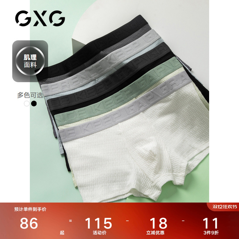 GXG男士【3条装】内裤肌