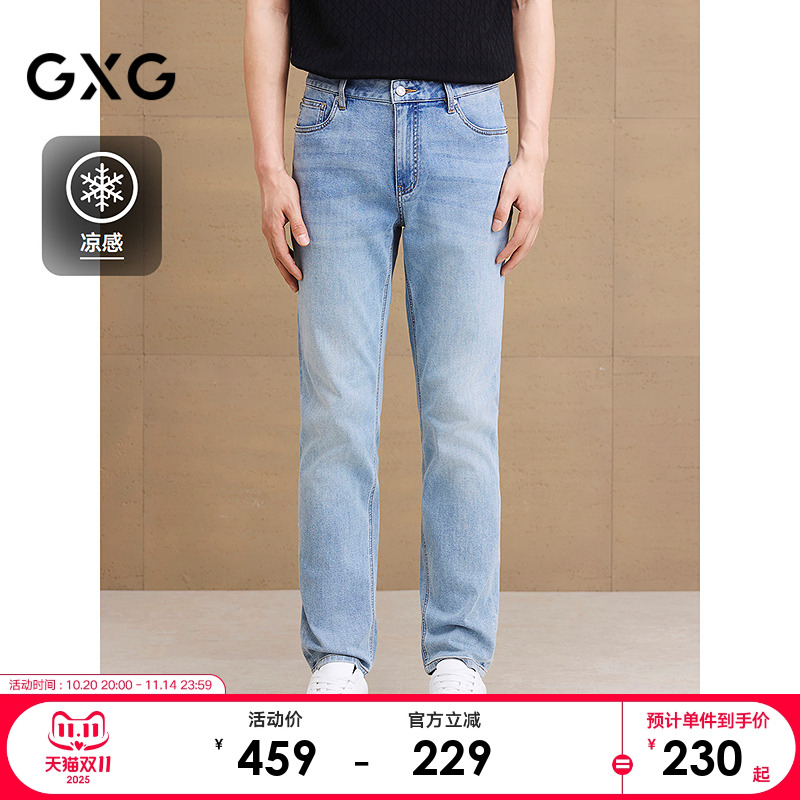 GXG男装 浅蓝色修身水洗牛仔裤休闲裤弹力长裤子 2025夏季新品