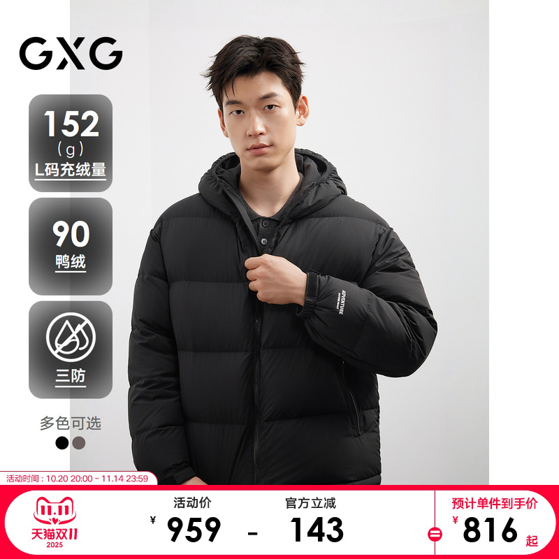 【三防】25冬季新品GXG轻蓬保暖休闲基础连帽羽绒服男鸭绒外套