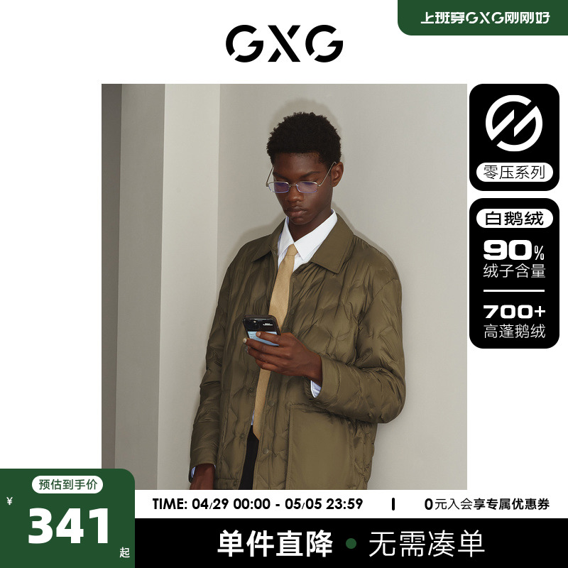 GXG男装 零压多色轻柔细腻不易跑绒翻领羽绒服 2023年冬季新