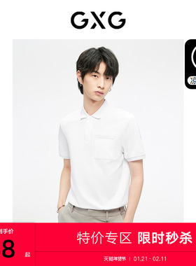 GXG男装 非正式通勤1.0白色肌理感基础高级POLO衫 2023年夏季新品