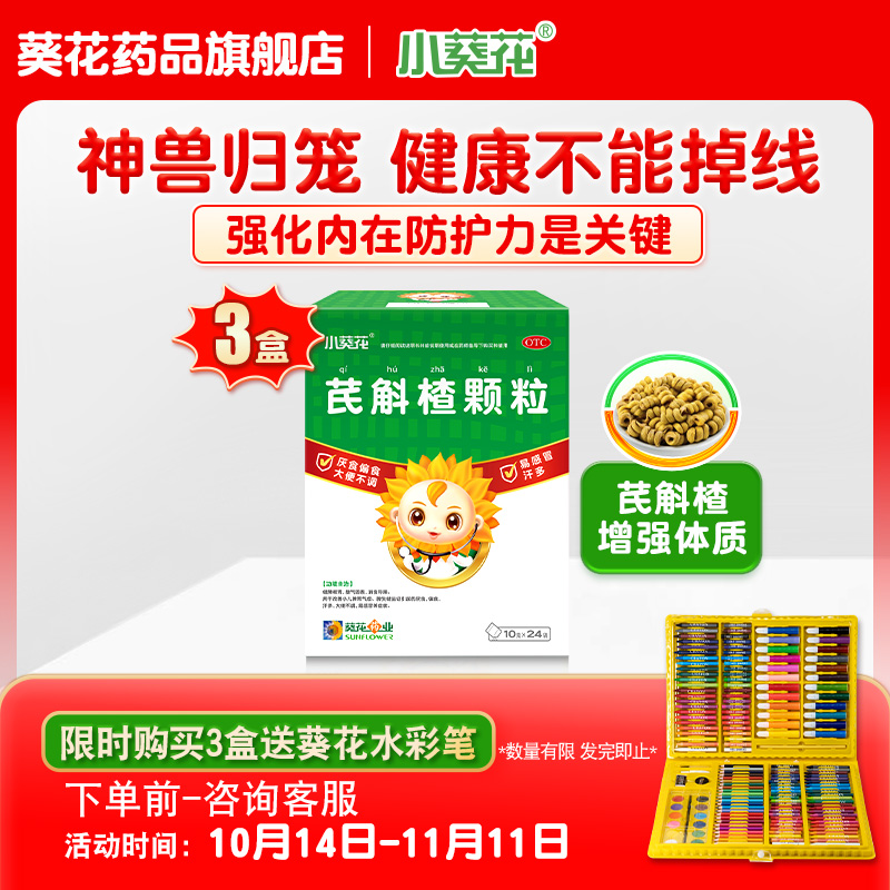 【小葵花】芪斛楂颗粒10g*24袋/盒