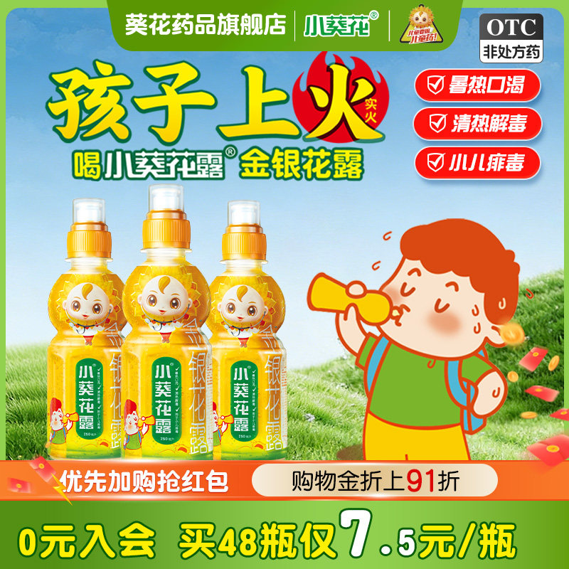 [小葵花露]金银花露250ml/瓶