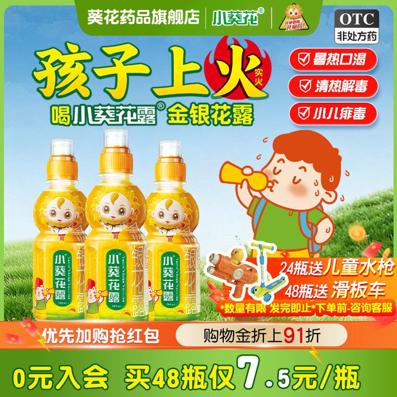 [小葵花露]金银花露250ml/瓶