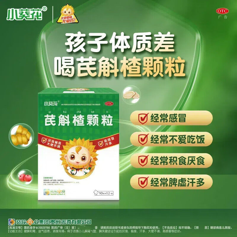 小葵花芪斛楂颗粒10g*12袋健脾儿童消食化积脾胃调理小儿肠胃