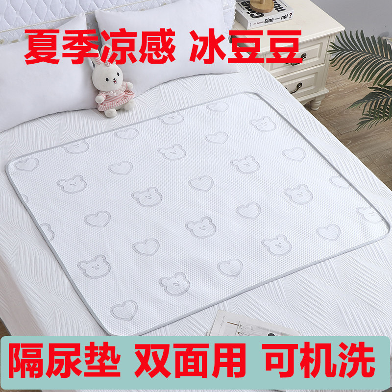 冰豆豆隔尿垫婴儿防水可洗冰丝薄款姨妈垫生理期床垫老人护理夏季