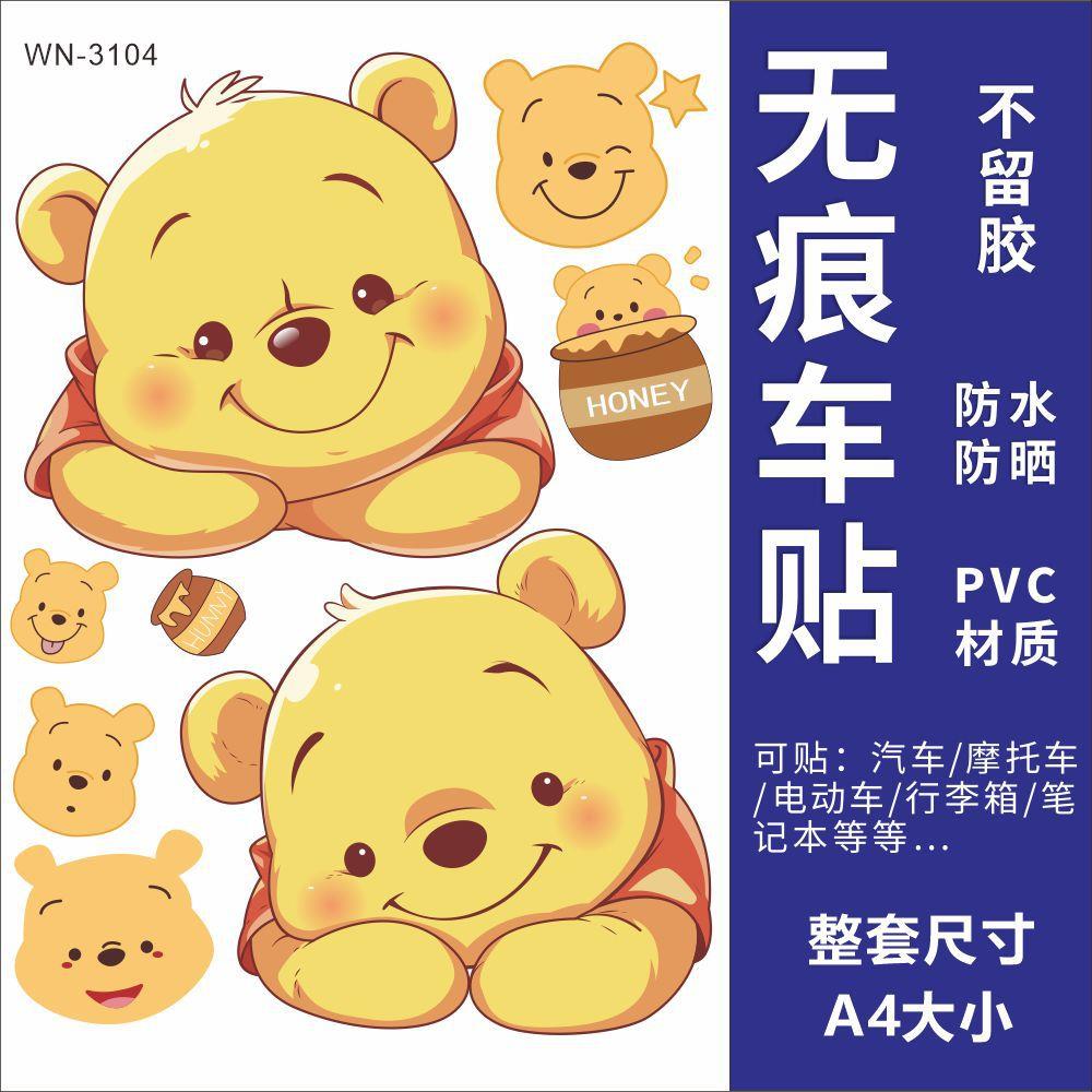维尼小熊电动车贴纸装饰防水车贴九号小牛雅台铃迪电瓶车个性摩托
