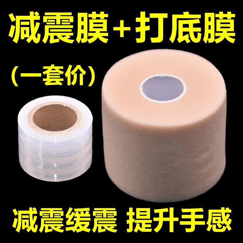 羽毛球打底膜球拍手柄底胶鱼竿保护膜防汗膜防水膜透明手胶缓震膜