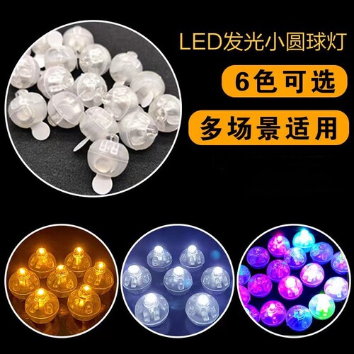 发光小灯珠迷你小灯泡小灯笼灯珠粒led灯彩色圆球灯模型电子彩灯 - 封面