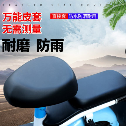 台铃电动车专用座套雅迪绿源爱玛坐垫套罩加大号圆头四季通用款超