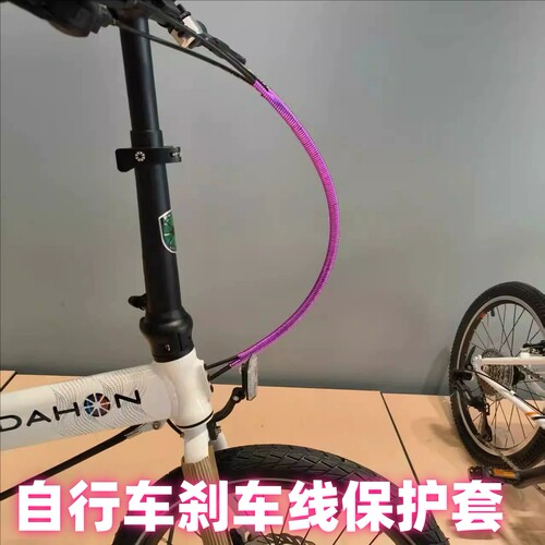 大行 风行 小布自行车刹车线管套保护套小牛电动车收纳理线器装饰