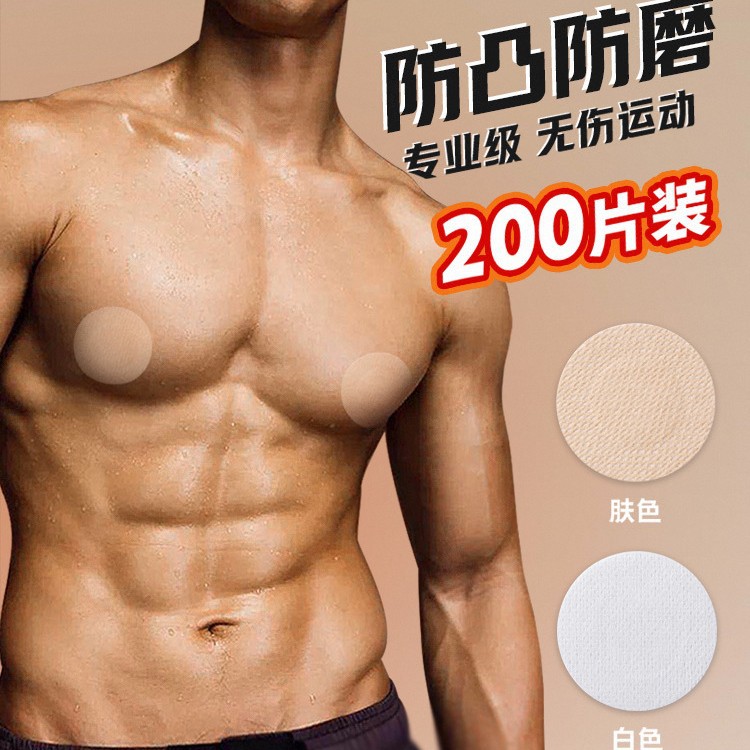 男士乳贴运动马拉松跑步男用胸贴防凸乳头帖夏季隐形一次性激凸贴