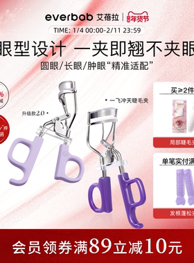 everbab艾蓓拉一飞冲天睫毛夹女太阳花卷翘持久定型好用夹睫毛器