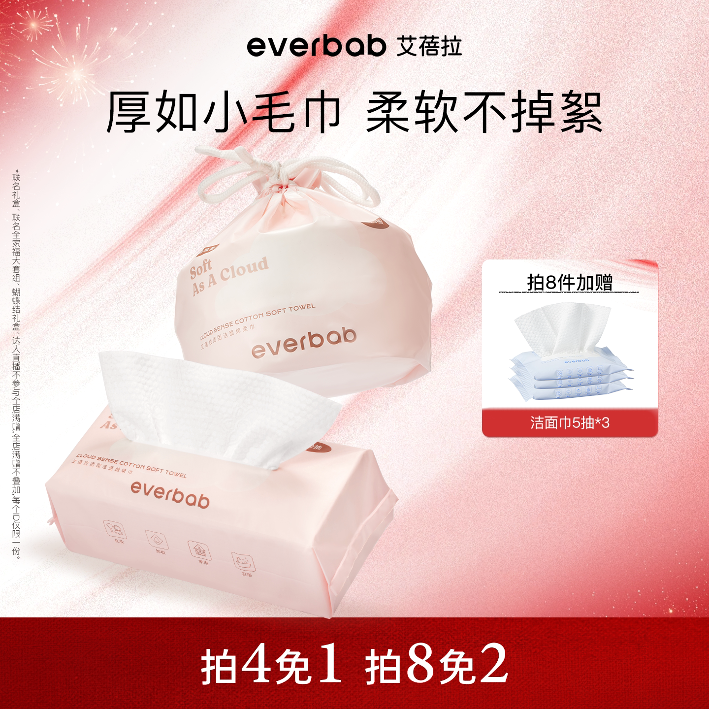 everbab艾蓓拉加厚绵柔巾洁面巾擦脸巾一次性洗脸巾抽取式不掉毛