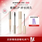everbab艾蓓拉睫毛膏根根分明防水纤长持久定型卷翘不晕染打底膏