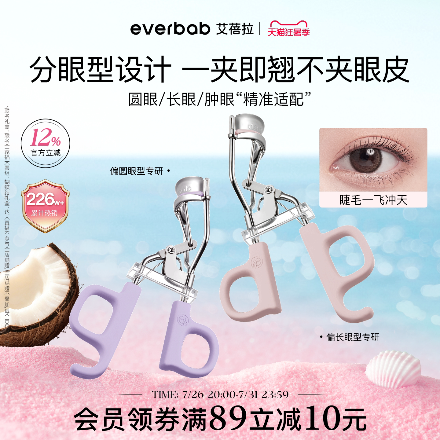 everbab艾蓓拉一飞冲天睫毛夹女太阳花卷翘持久定型好用夹睫毛器
