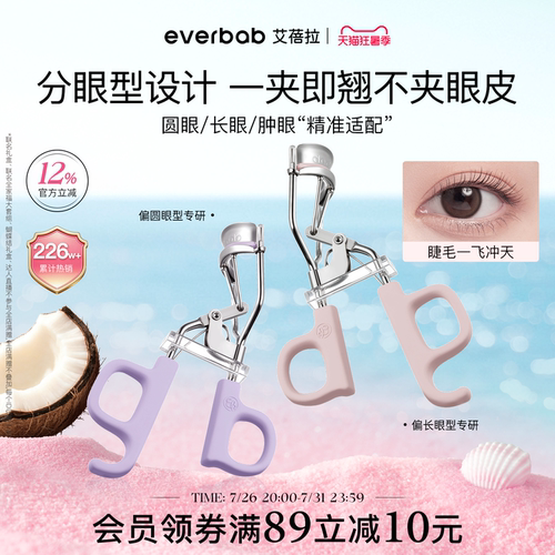 【热销】everbab冲天睫毛夹