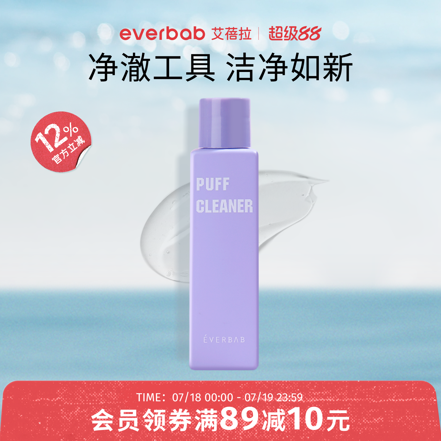 everbab粉扑清洗剂三角饭团气垫