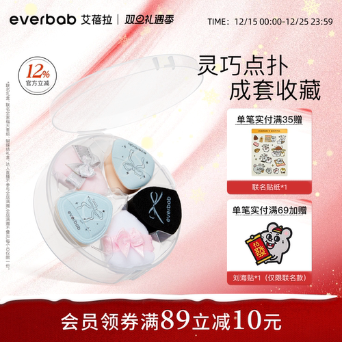 everbab艾蓓拉蝴蝶结拇指小粉扑迷你手指气垫遮瑕腮红膏高光修容