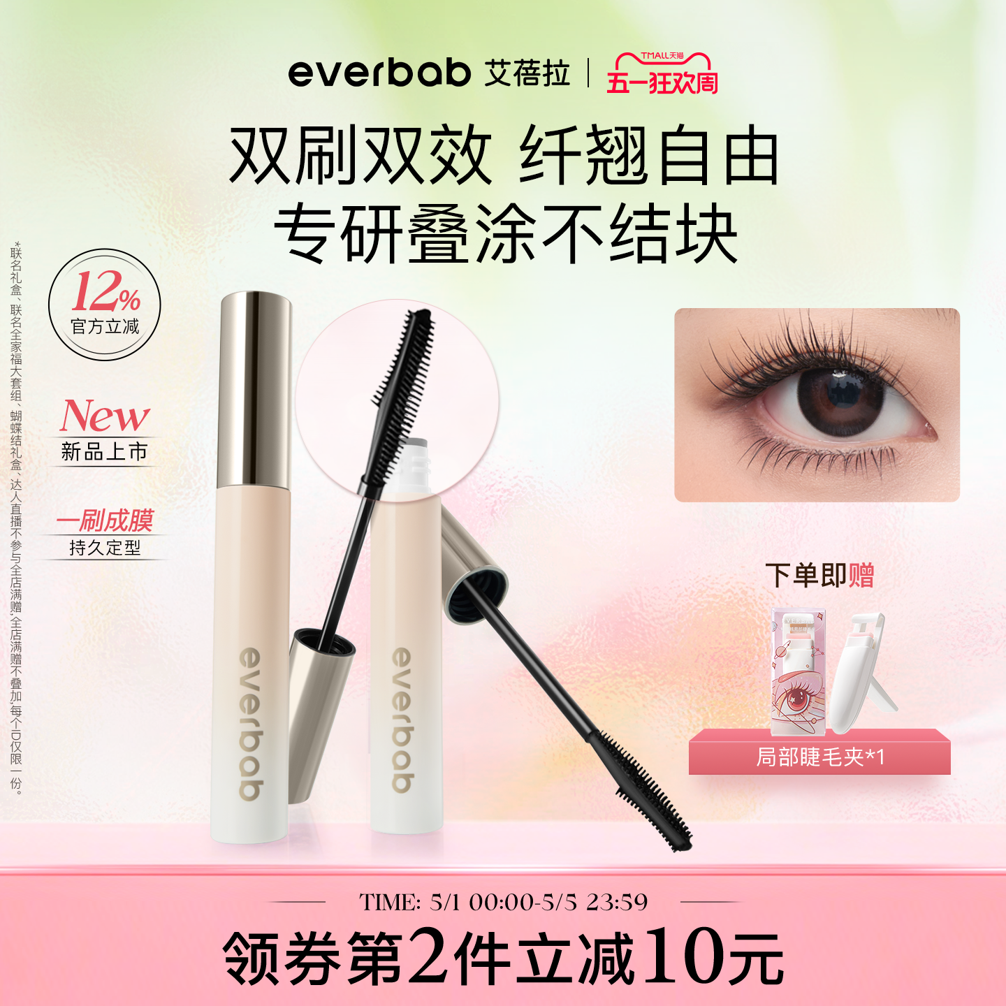 everbab艾蓓拉一飞冲天纤长睫毛膏女防水纤长卷翘