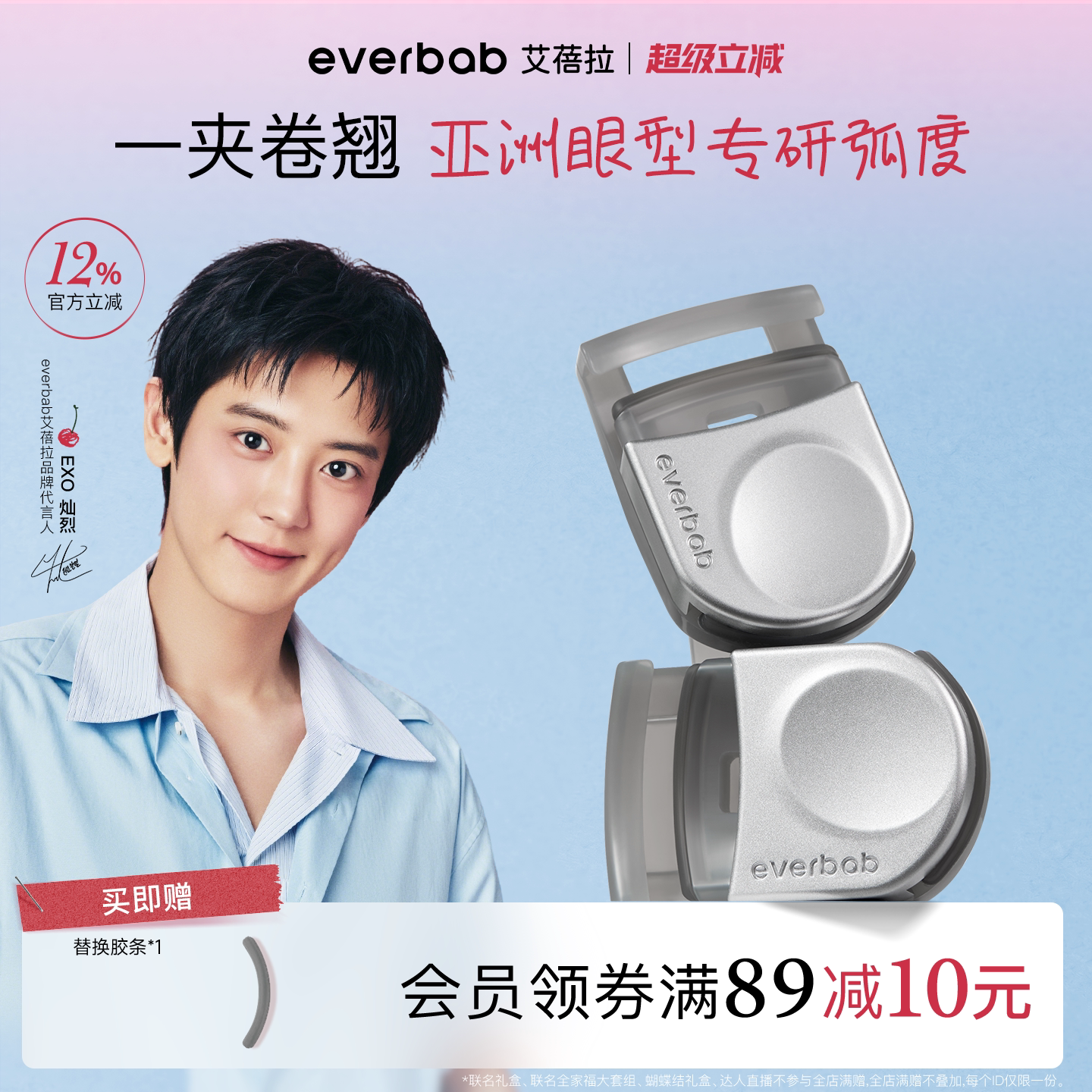 【朴灿烈同款】everbab睫毛夹图片