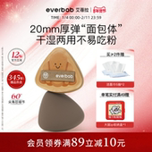 爆品 everbab艾蓓拉胖三角可颂粉扑气垫粉底液专用棉花糖不吃粉