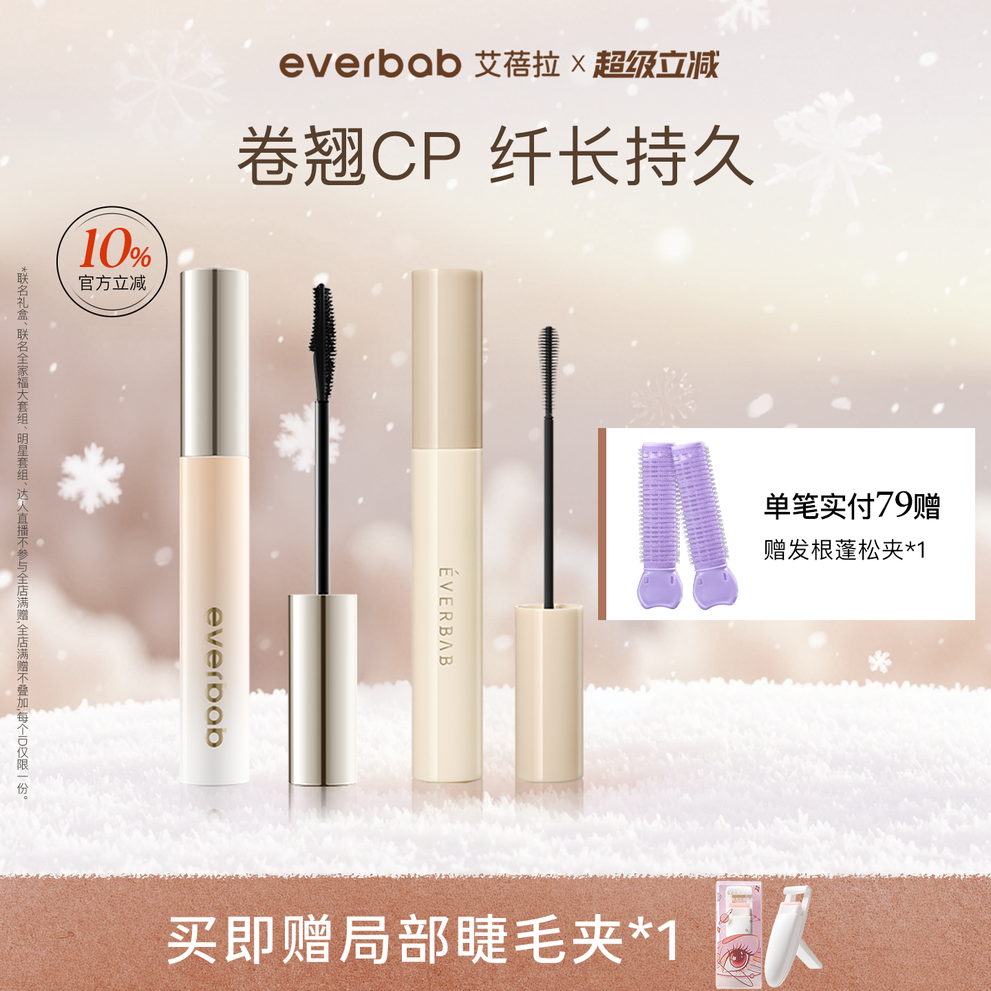 everbab睫毛膏防水纤长持久定型