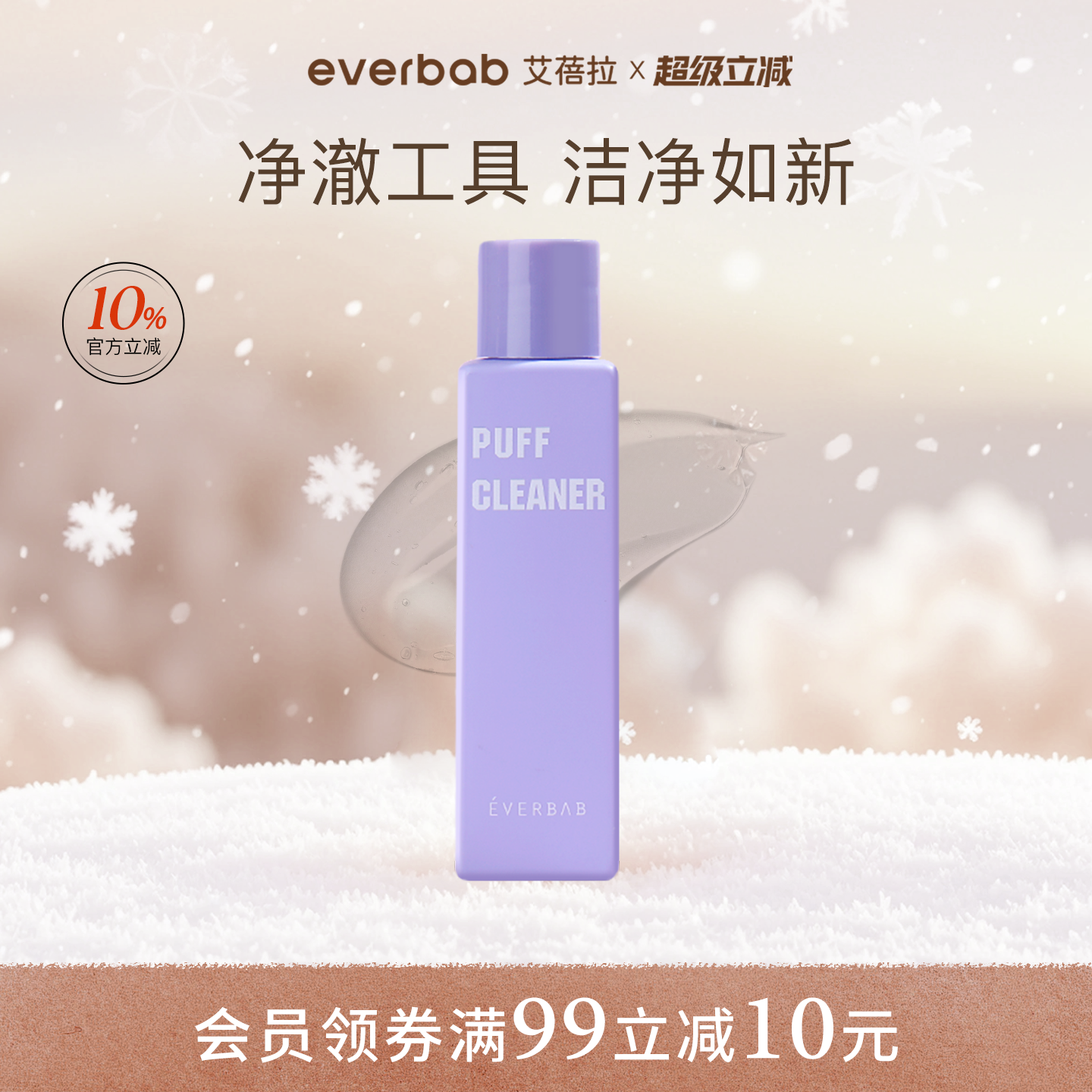 everbab粉扑清洗剂三角饭团气垫