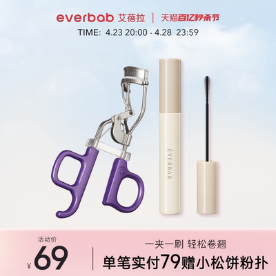 everbab电眼CP睫毛夹打底膏