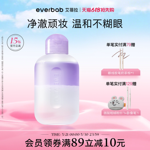 everbab艾蓓拉眼唇卸妆液